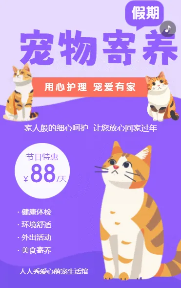 宠物寄养