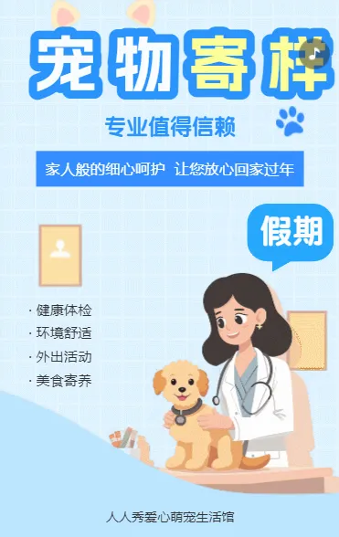 宠物寄养