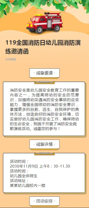 119全国消防日幼儿园消防演练邀请函