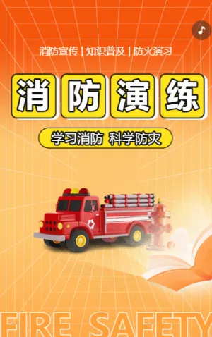 消防演練邀請(qǐng)函