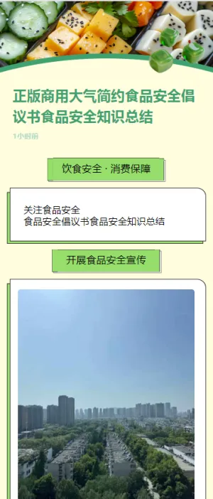 正版商用大气简约食品安全倡议书食品安全知识总结