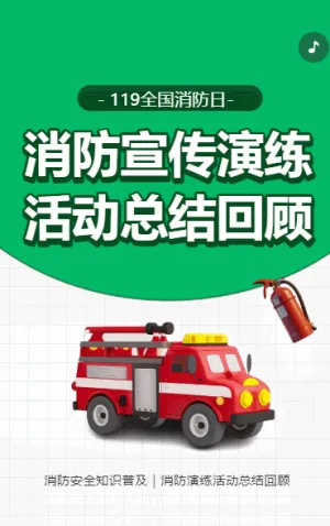 消防宣傳演練 活動(dòng)總結(jié)回顧