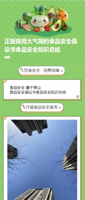 正版商用大气简约食品安全倡议书食品安全知识总结