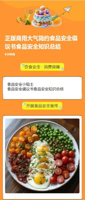 正版商用大气简约食品安全倡议书食品安全知识总结
