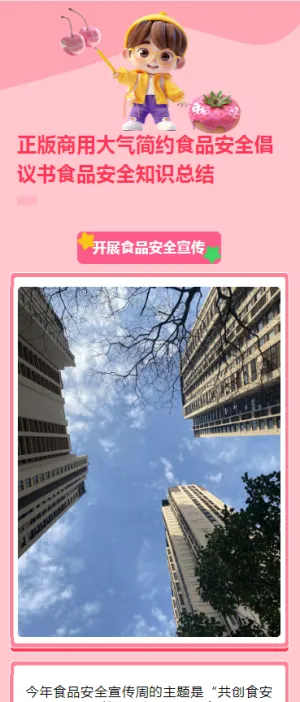 正版商用大气简约食品安全倡议书食品安全知识总结