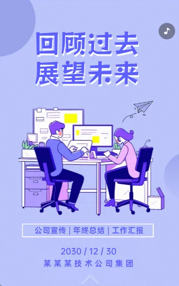 回顾过去 展望未来