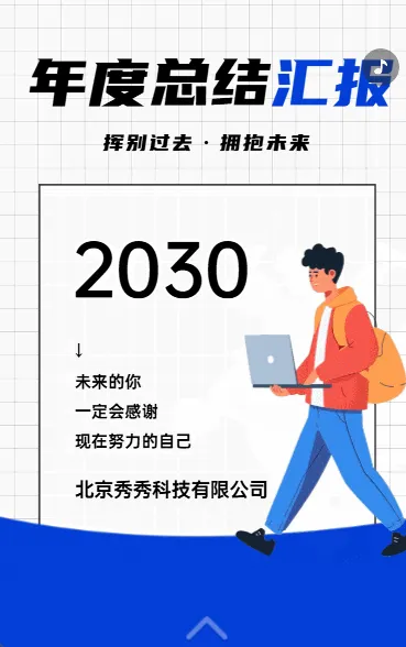 年度总结汇报