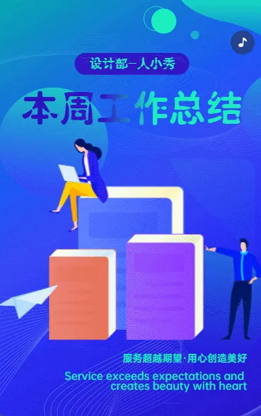 本周工作总结