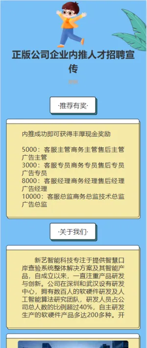 内推计划