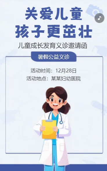 关爱儿童，孩子更茁壮