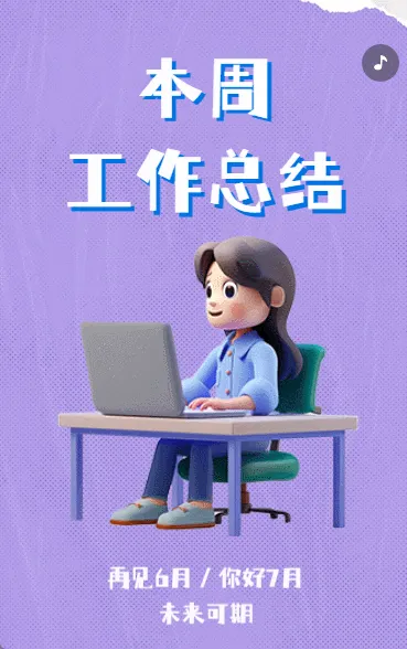 本周工作总结