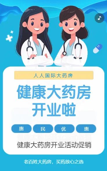 健康大药房开业啦