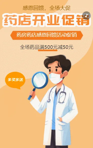 药店开业促销