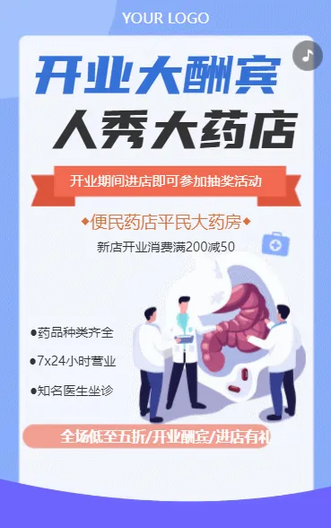 人秀大药店 开业大酬宾