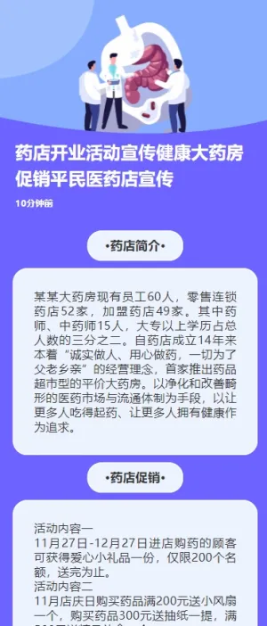 药店开业活动宣传健康大药房促销平民医药店宣传