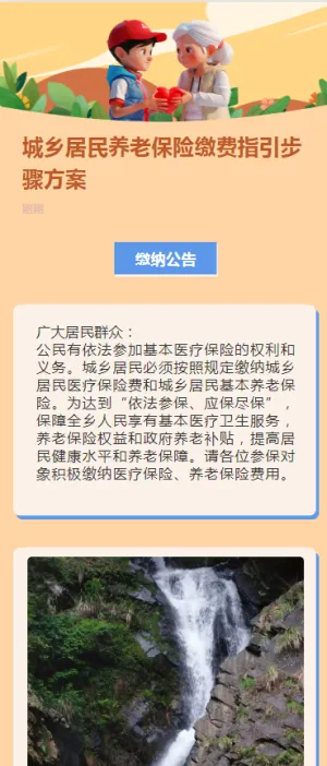 城乡居民养老保险缴费指引步骤方案