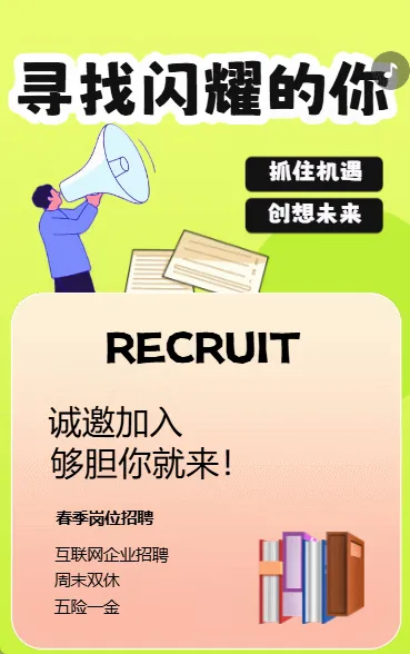 寻找闪耀的你