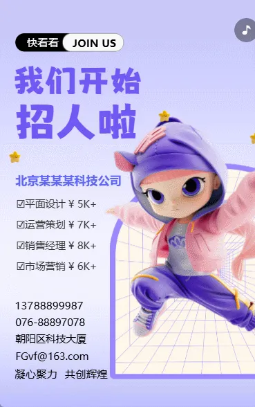 我们开始招人啦