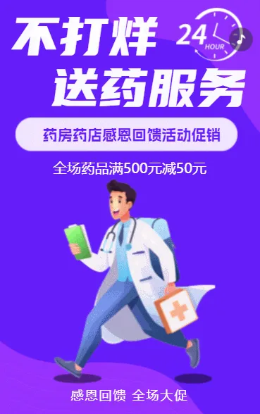 不打烊送药服务