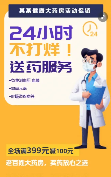 24小时不打烊送药服务