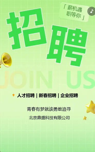 招聘