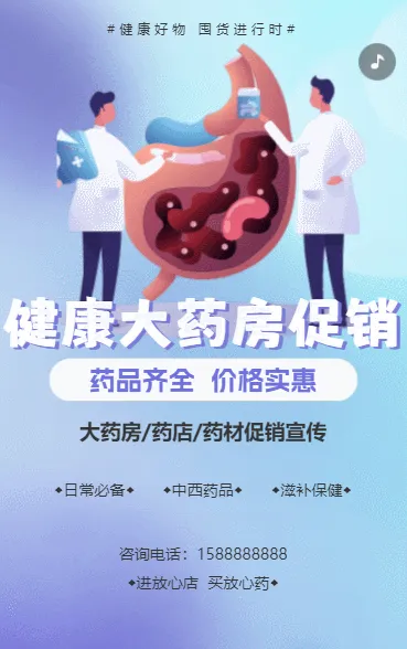 健康大药房促销