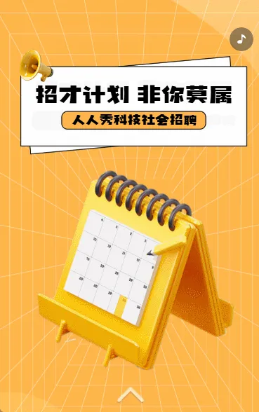 招才计划 非你莫属