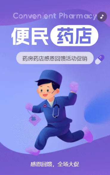 送药上门