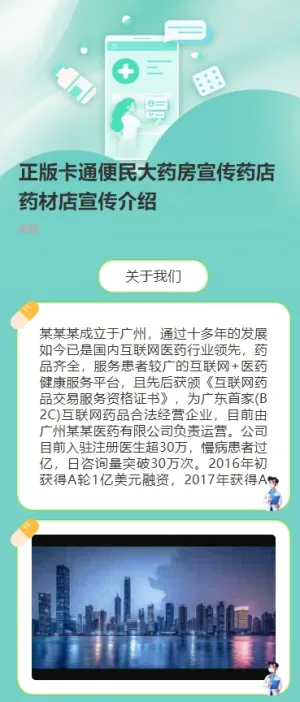正版卡通便民大药房宣传药店药材店宣传介绍