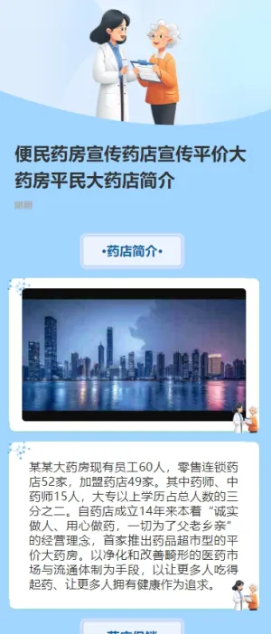便民药房宣传药店宣传平价大药房平民大药店简介