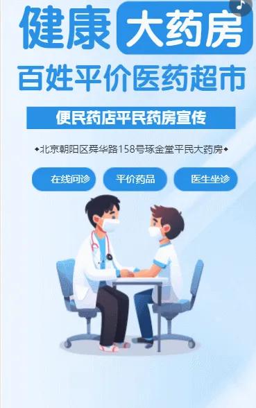 健康大药房 百姓平价医药超市
