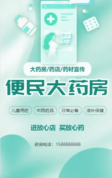 便民大药房