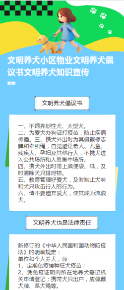 文明養(yǎng)犬小區(qū)物業(yè)文明養(yǎng)犬倡議書文明養(yǎng)犬知識宣傳