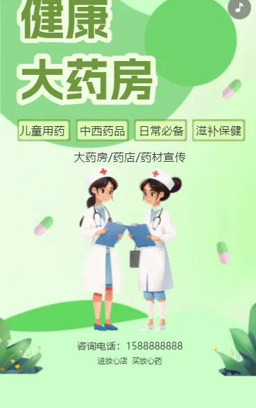 健康大药房