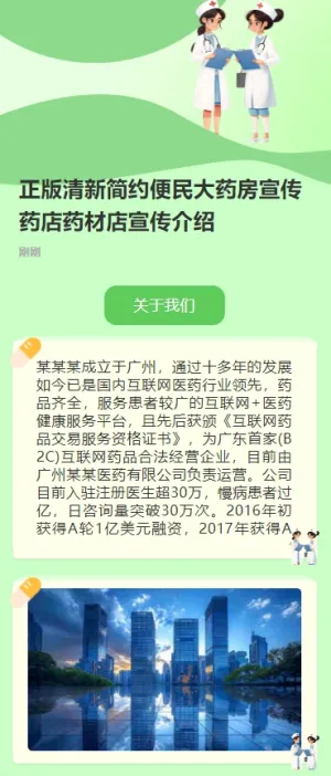 正版清新简约便民大药房宣传药店药材店宣传介绍