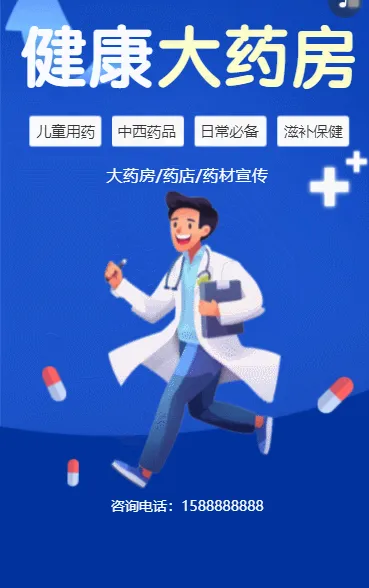 健康大药房