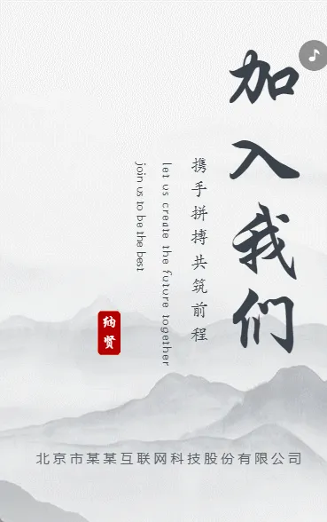 加入我们