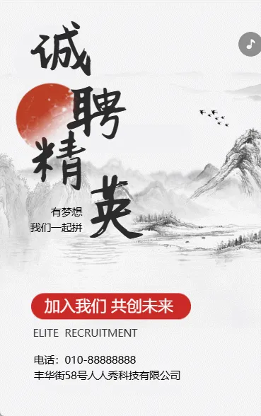 诚聘精英