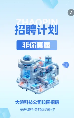 招聘计划