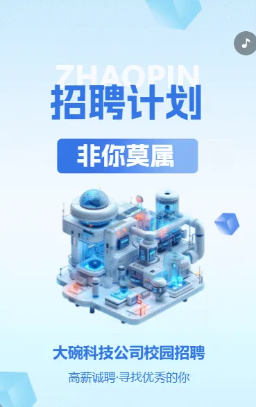 招聘计划