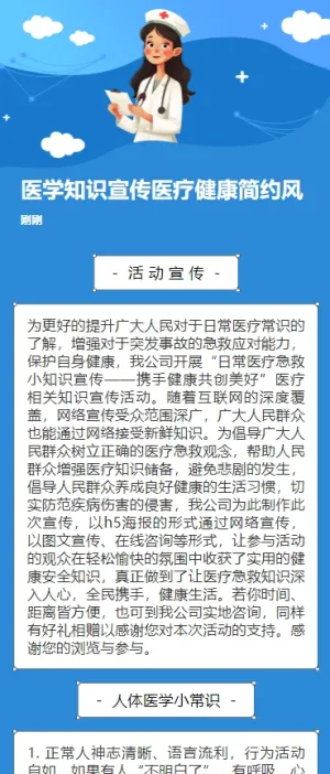 医学知识宣传医疗健康简约风