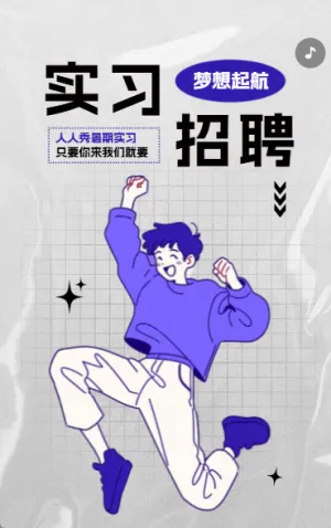 人秀2030 實習生招募