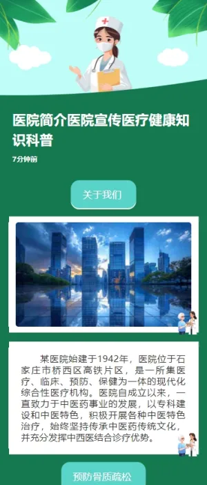 医院简介医院宣传医疗健康知识科普