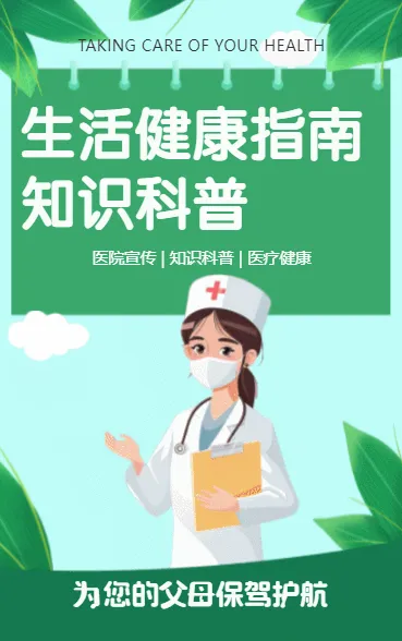 生活健康指南知识科普
