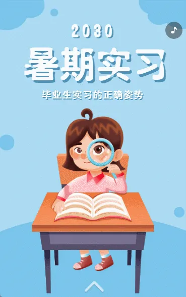 暑期实习