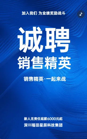 诚聘销售精英