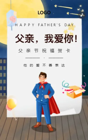 父亲我爱你