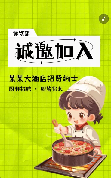 诚邀加入