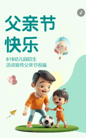 父亲节快乐