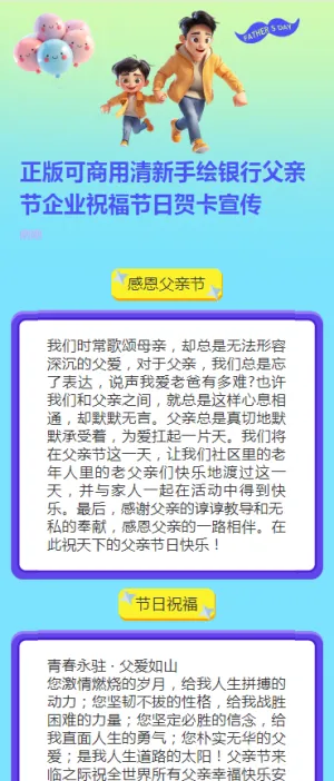 正版可商用清新手绘银行父亲节企业祝福节日贺卡宣传